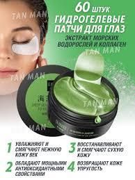 Патчі гідрогелеві Jomtam Seaweed Hydrating Eye Mask з екстрактом морських водоростей 050108 фото
