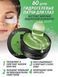 Патчі гідрогелеві Jomtam Seaweed Hydrating Eye Mask з екстрактом морських водоростей 050108 фото 2