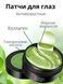 Патчі гідрогелеві Jomtam Seaweed Hydrating Eye Mask з екстрактом морських водоростей 050108 фото 6