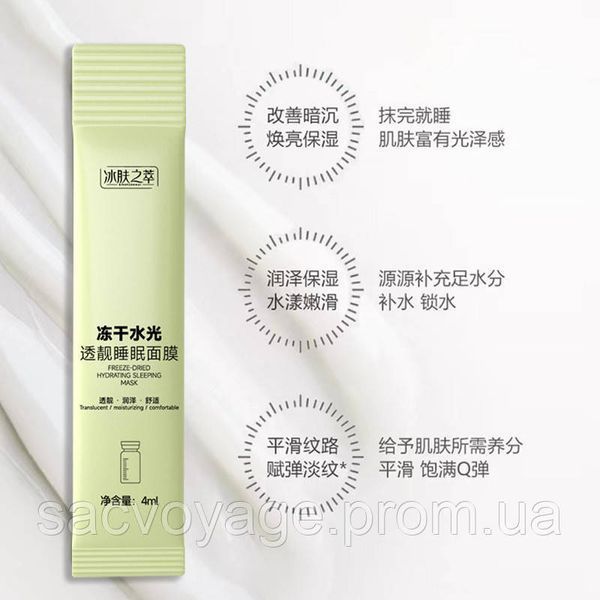 Нічна маска із перлиновою есенцією та ніацинамідом freeze dried hydrating sleeping mask 20шт. по 4 мл 0101031 фото