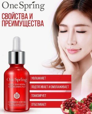 Зволожуюча сироватка для обличчя із гранатом One Spring Pomegranate Fresh Skin Natural Essence 15 мл 0202027 фото
