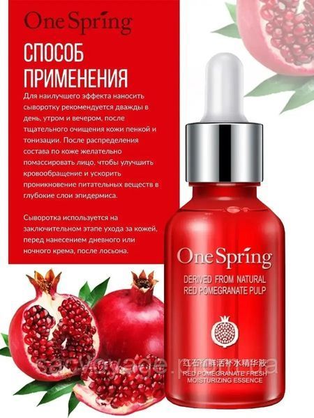 Зволожуюча сироватка для обличчя із гранатом One Spring Pomegranate Fresh Skin Natural Essence 15 мл 0202027 фото