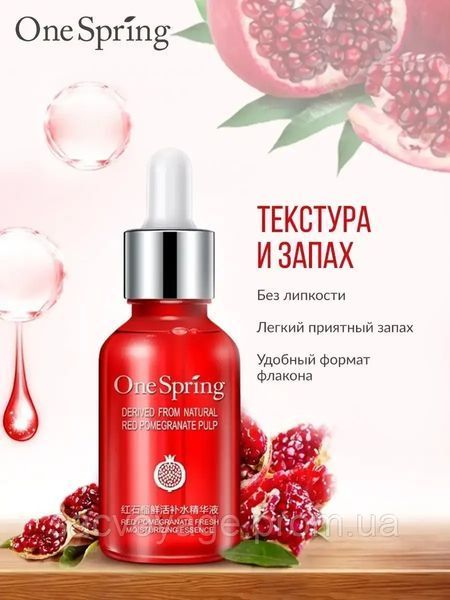 Зволожуюча сироватка для обличчя із гранатом One Spring Pomegranate Fresh Skin Natural Essence 15 мл 0202027 фото