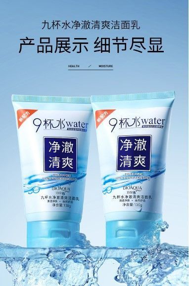 Молочко увлажняющее для умывания Bioaqua 9 Cups Of Water Facial Cleanser 130мл 0602001 фото