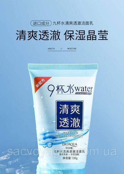 Молочко увлажняющее для умывания Bioaqua 9 Cups Of Water Facial Cleanser 130мл 0602001 фото