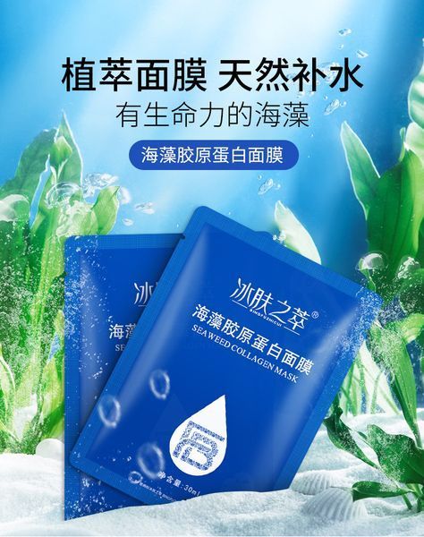 Колаген в форматі гідрогелю BINGFUZHICUI Seaweed Collagen 30мл 010805 фото