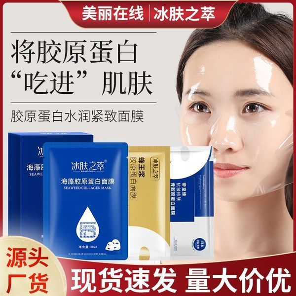 Гідрогелева маска SEOMOU BINGFUZHIQUI SEAWEED COLLAGEN MASK 30мл 010806 фото