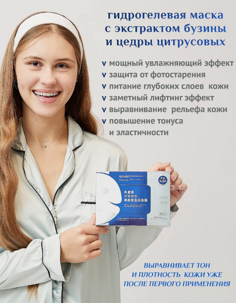 Гидрогелевая маска IMPERIAL BEES WRINKLE RESISTANT SKIN REPAIR COLLAGEN MASK 30мл 010807 фото