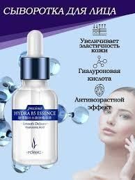 Сыворотка для лица Rorec Hydra B5 Essence с экстрактом гиалуроновой кислоты и витамином B5 15мл 020209 фото