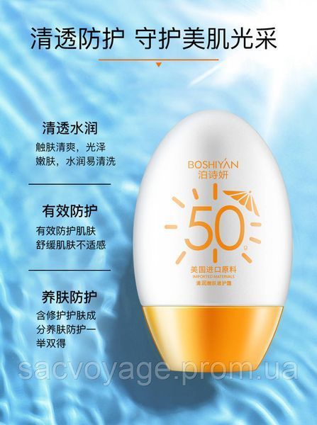 Сонцезахисний крем Boshiyan 50+ SPF PA+++ Po Shiyan зволожуючий 50мл 030203 фото