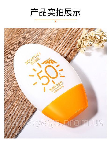 Сонцезахисний крем Boshiyan 50+ SPF PA+++ Po Shiyan зволожуючий 50мл 030203 фото
