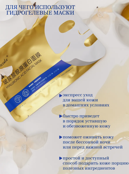 Колагенова гідрогелева маска EFFECT COLLAGEN FIRMING ANTI-WRINKLE MASK 19мл 0108013 фото