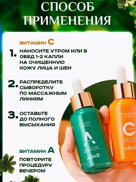 Набір сироваток з подвійним ефектом ADAD Late Night ден - ніч з ретинолом та вітаміном С 50мл + 50мл 0202043с фото
