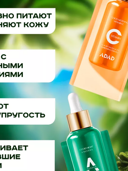 Набір сироваток з подвійним ефектом ADAD Late Night ден - ніч з ретинолом та вітаміном С 50мл + 50мл 0202043с фото