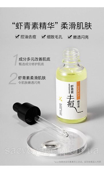 УЦЕНКА!!! Cыворотка антиоксидантная антивозрастная Images Astaxanthin с астаксантином 30мл 0202018 фото