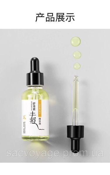 УЦЕНКА!!! Cыворотка антиоксидантная антивозрастная Images Astaxanthin с астаксантином 30мл 0202018 фото