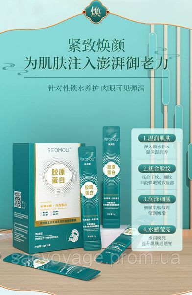 АКЦІЯ!!! Нічна омолоджувальна маска SEOMOU Anti-Wrinkle Collagen Moisturizing Firming Sleeping Mask 20шт. по 4 мл 0101044 фото