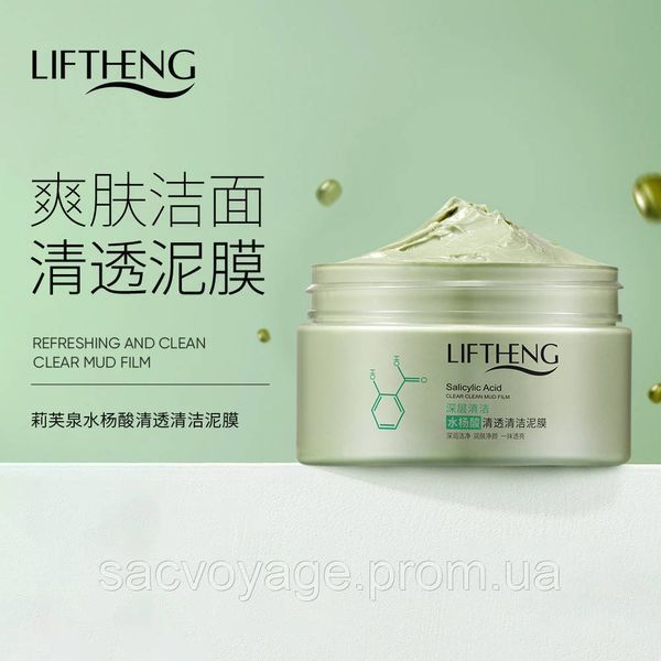 Маска для лица с салициловой кислотой Liftheng Salicylic Acid Clear Clean Mud Film 100г 0103011 фото