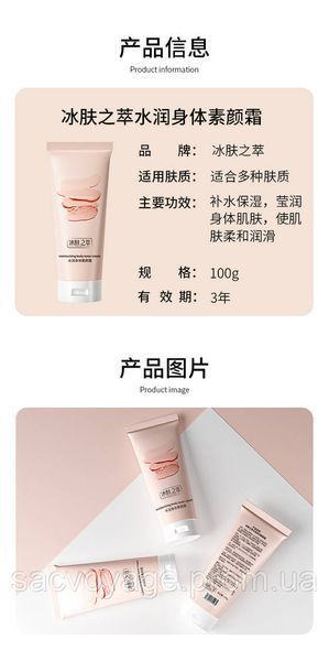 Відбілюючий та зволожуючий крем під макіяж BINGFUZHICUI Moisturizing body toner cream 100мл 0403012 фото