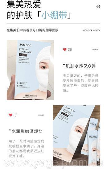 Очищувальна маска плівка Zoo:Son nicotinamide peel of tear mask 4мл 1шт 0104017 фото