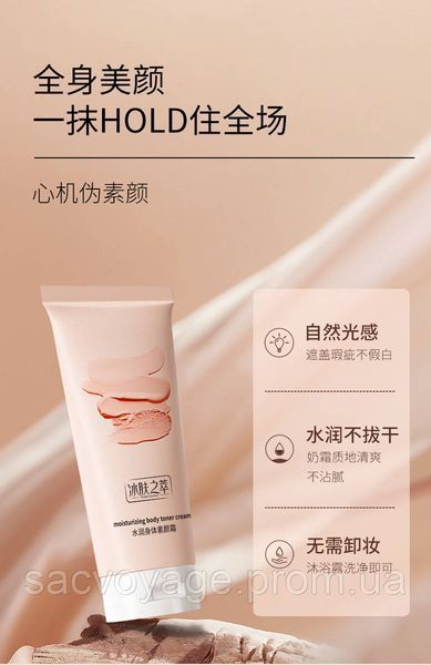 Відбілюючий та зволожуючий крем під макіяж BINGFUZHICUI Moisturizing body toner cream 100мл 0403012 фото