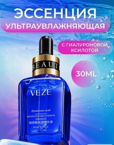 УЦІНКА!!! Сироватка для обличчя зволожуюча з гіалуроновою кислотою VEZE Hyaluronic Acid Advanced Repair Skin 30мл 0202030 фото