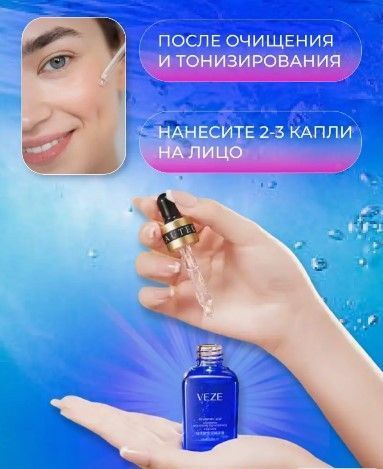 УЦІНКА!!! Сироватка для обличчя зволожуюча з гіалуроновою кислотою VEZE Hyaluronic Acid Advanced Repair Skin 30мл 0202030 фото