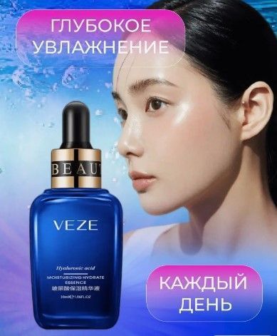 УЦІНКА!!! Сироватка для обличчя зволожуюча з гіалуроновою кислотою VEZE Hyaluronic Acid Advanced Repair Skin 30мл 0202030 фото