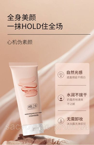 Крем для лица и тела отбеливающий и увлажняющий BINGFUZHICUI Moisturizing body toner cream 100 мл 030607 фото