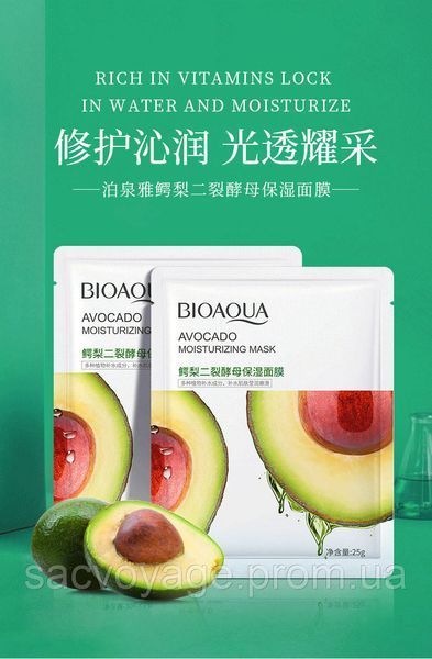 Тканинна маска для обличчя екстрактом авокадо Bioaqua Avocado Moisturizing Mask 25г 0102010 фото