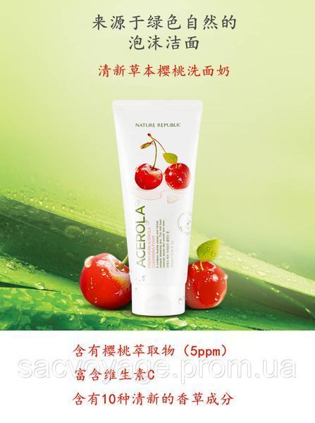 Пінка для вмивання з екстрактом вишні та лугових трав NATURE REPUBLIC Fresh Acerola Cleansing Foam Корея 170мл 0602014 фото