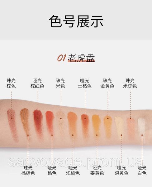 Палетка теней для век IMAGES Jungle Eye Shadow in 12 Colors 01Тигр 041001 фото