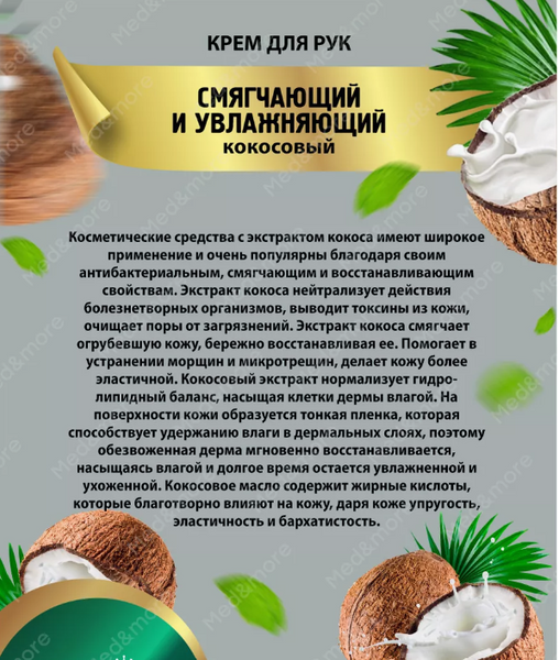 Крем для рук з олією кокоса Sadoer Coconut Moist Hand Cream 60мл 0303011 фото