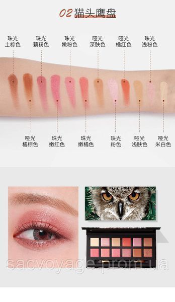 Палетка тіней для повік IMAGES Jungle Eye Shadow in 12 Colors 02 Сова 041002 фото
