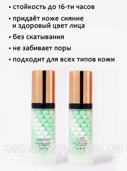 База під макіяж триколірна праймер Jomtam Contour Color Isolation 3в1 040303 фото