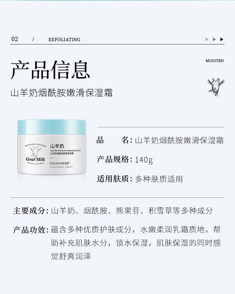 Крем для сухої шкіри  Exgyan Goat milk Moisturizing Lock water Cream  з молока кози  та ніациамідом 140мл 0302033 фото