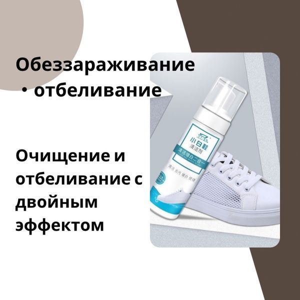 Піна мус для чищення та віддбілювання білого взуття Kleenex CLEAN TOOT WHIT ENING KANDY 200мл 080301 фото