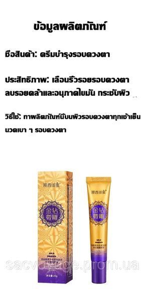 Лифтинговый крем для кожи вокруг глаз Gold diamond colagen peptide firming wricle lifting micro sculpture 20мл 0308011 фото