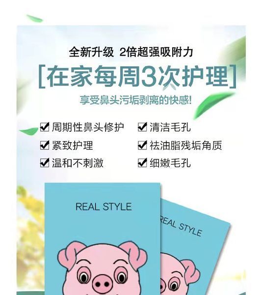 Очищающая полоска для удаления черных точек Real style blackhead nose mask с бамбуковым углем 5шт. 0104020 фото