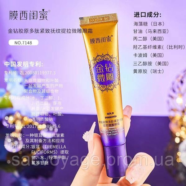 Лифтинговый крем для кожи вокруг глаз Gold diamond colagen peptide firming wricle lifting micro sculpture 20мл 0308011 фото
