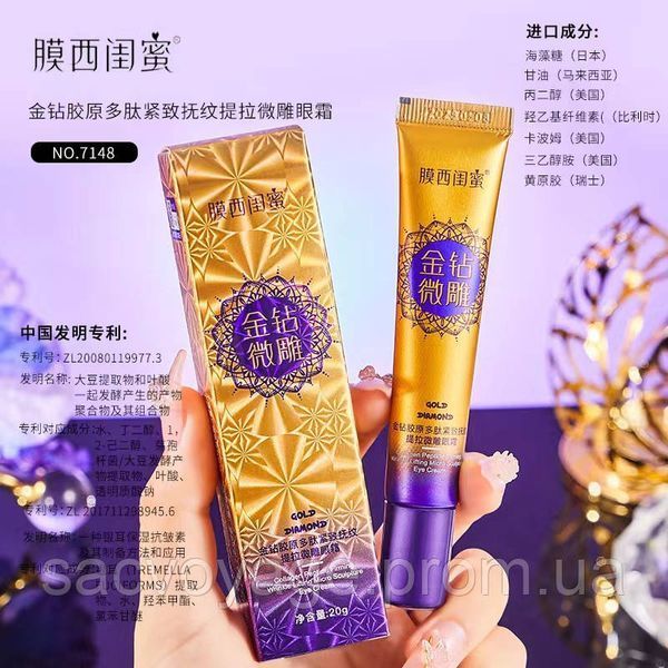 Лифтинговый крем для кожи вокруг глаз Gold diamond colagen peptide firming wricle lifting micro sculpture 20мл 0308011 фото