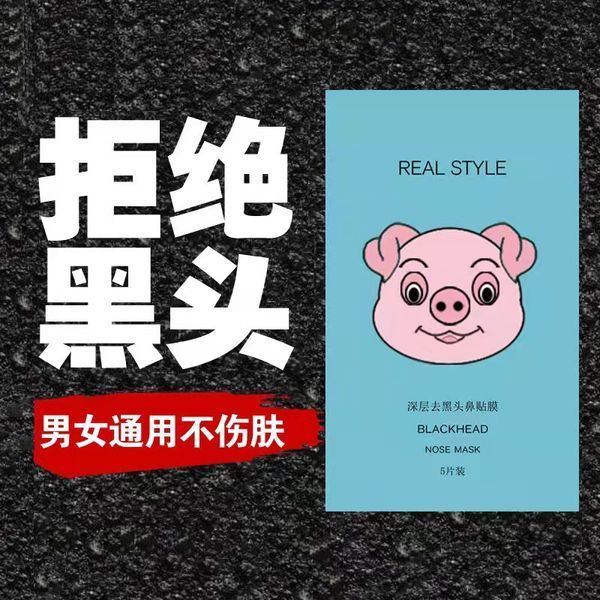 Очищающая полоска для удаления черных точек Real style blackhead nose mask с бамбуковым углем 5шт. 0104020 фото