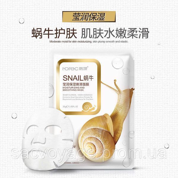 Тканевая маска для лица с муцином улитки ROREC Snail Moisturizing And Smoothing Mask30г 0102015 фото