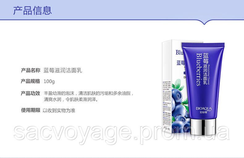 Антиоксидантная пенка для умывания с экстрактом черники Bioaqua Blueberry Wonder Cleanser 100мл 060203 фото