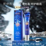 Крем для кожи вокруг глаз с экстрактом золота и икры Caviar Frozen Age Lady Eye Cream 20мл 0308013 фото
