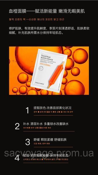 Тканинна ліфтінгова маска для обличчя Images Blood Orange Facial Mask з екстрактом цитрусу 25г 0102016 фото