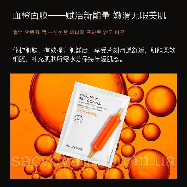 Тканинна ліфтінгова маска для обличчя Images Blood Orange Facial Mask з екстрактом цитрусу 25г 0102016 фото