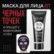 Маска плівка, що очищає Veze Blackheads Remover Clean Mask 60мл 010409 фото 2