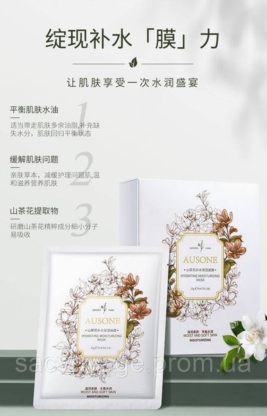 Тканинна маска з екстрактом камелії Ausone hidrating moisturizing mask 25г 0102019 фото