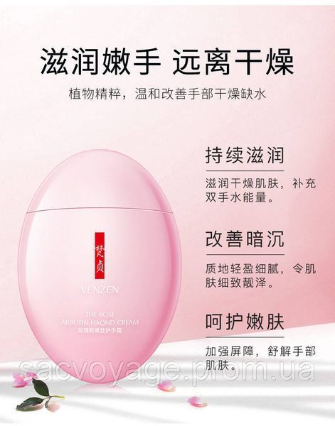 Крем для рук з трояндою та арбутином VENZEN The Rose Arbutin Hand Cream 60мл 0303010 фото